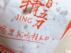 -精五刀鸡架(明天广场店)