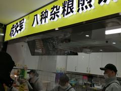 门面-虎头军八种杂粮煎饼(朝阳门店)
