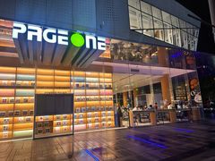 -PAGEONE(北京坊店)