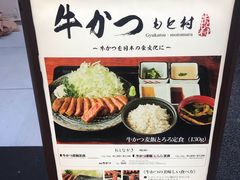 -牛かつもと村(原宿店)