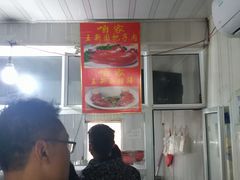 -咱家王新国把子肉(县东巷店)