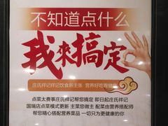 -庄氏祥记家常食府(国瑞建材家居博览中心店)