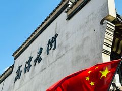 -高淳老街土菜馆(迎薰门店)