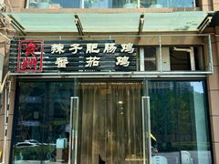 -贵州辣子鸡番茄鸡
