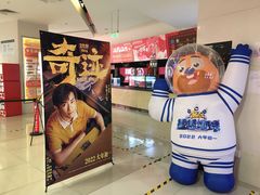 -耀莱成龙影城(东丽店)