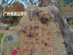 -广州市帽峰山景区