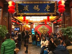 门面-老码头火锅(骡马市店)