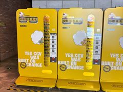 -CGV影城(壹方城IMAX店)