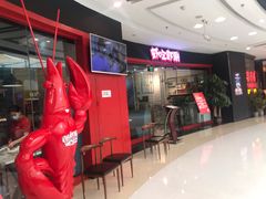 门面-虾吃虾涮虾火锅(金牛万达店)