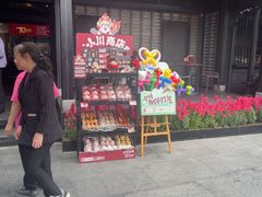 -川西坝子火锅(清江东路3.0直营店)
