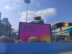 -徐州乐园加勒比水世界