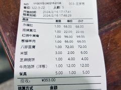 -来顺成饭庄