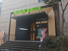 -禾珍珠家常小馆(河南博物院店)