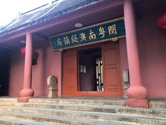 门面-闽粤南澳总镇府