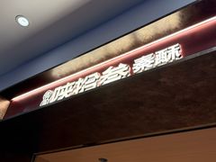 -陕拾叁-西安糕点(大雁塔店)