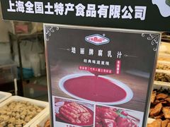 -上海全国土特产食品商场(淮海中路店)