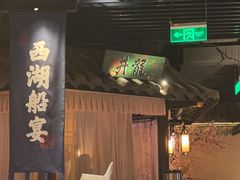 -桂满陇-西湖船宴(西单大悦城店)