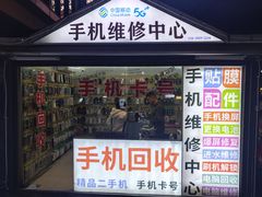 -手机维修手机贴膜(上海江桥万达广场店)