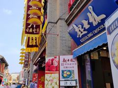 -古文化街旅游区