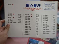 -蘭心餐厅(进贤路店)