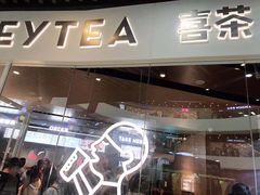 门面-喜茶(北京通州万达店)