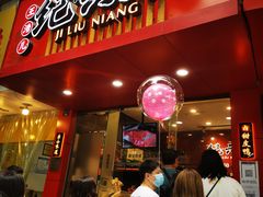 -王浩儿纪六孃甜皮鸭(东大街店)