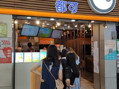 门面-CoCo都可(惠福店)