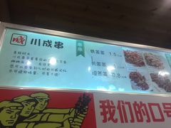 -川成串·自助串串香火锅(朝阳店)