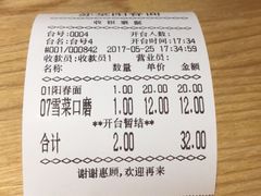账单-苏堂阳春面•九年庆(北京路天河城店)