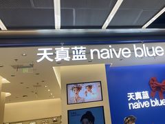 -天真蓝照相馆(五角场百联又一城店)