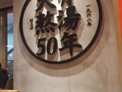 -味千拉面(煌华新纪元购物广场店)