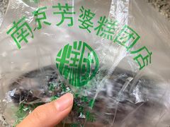 -芳婆糕团店(王府大街店)