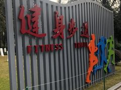 -龙头寺公园