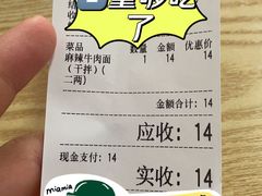 -岳记老成都三味面