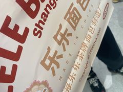 -LELECHA乐乐茶(百货大楼店)