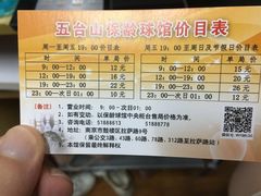 -五台山·保龄球馆