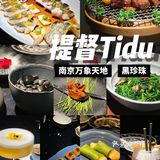 提督TIDU开到南京啦！！