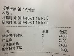账单-永和大王(梅家浜店)