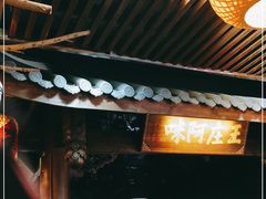 门面-王庄阿咪海鲜大排档(上下杭店)