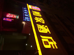 iphone_upload_pic-如家酒店·neo(哈尔滨中央大街店)