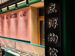 -老鼎丰(靖宇街总店)