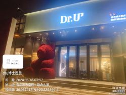 -Dr.U博士医疗美容医院