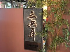 -三只耳冷锅鱼火锅(玉林店)