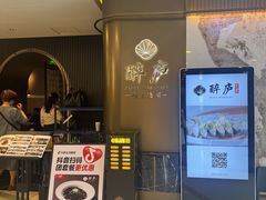 -醉庐·新上海菜(南京西路店)