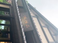 -品渔味湖鲜馆(拈花湾店)