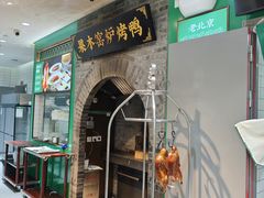 -黑窑厂糖油饼烤鸭·清真菜(旗舰店)