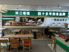 -田三卷馍(奎星路店)