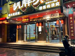 -胡胖子·湖南土菜(龙岗中心城店)