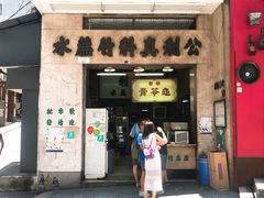 门面-公利真料竹蔗水(中环店)
