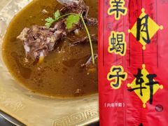 -芦月轩羊蝎子(北蜂窝店)